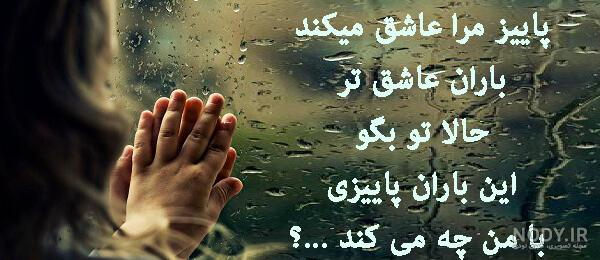 عکس باران پاییزی جدید عکس باران پاییزی جدید