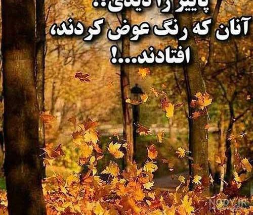 عکس نوشته دار پاییزی