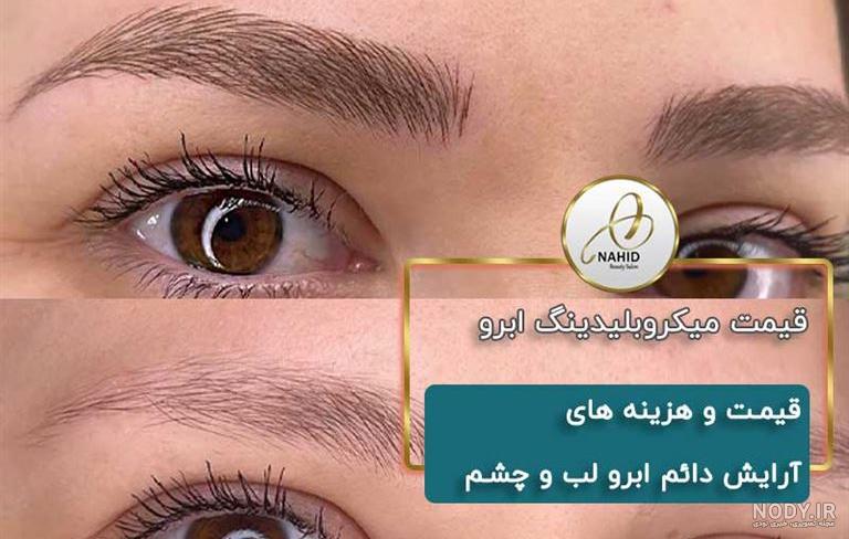 قیمت تاتو ابرو