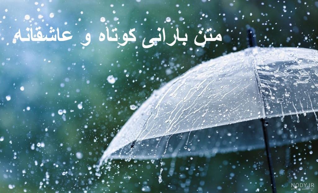 متن و شعر زیبا و عاشقانه در مورد پاییز و باران متن و شعر زیبا و عاشقانه در مورد پاییز و باران