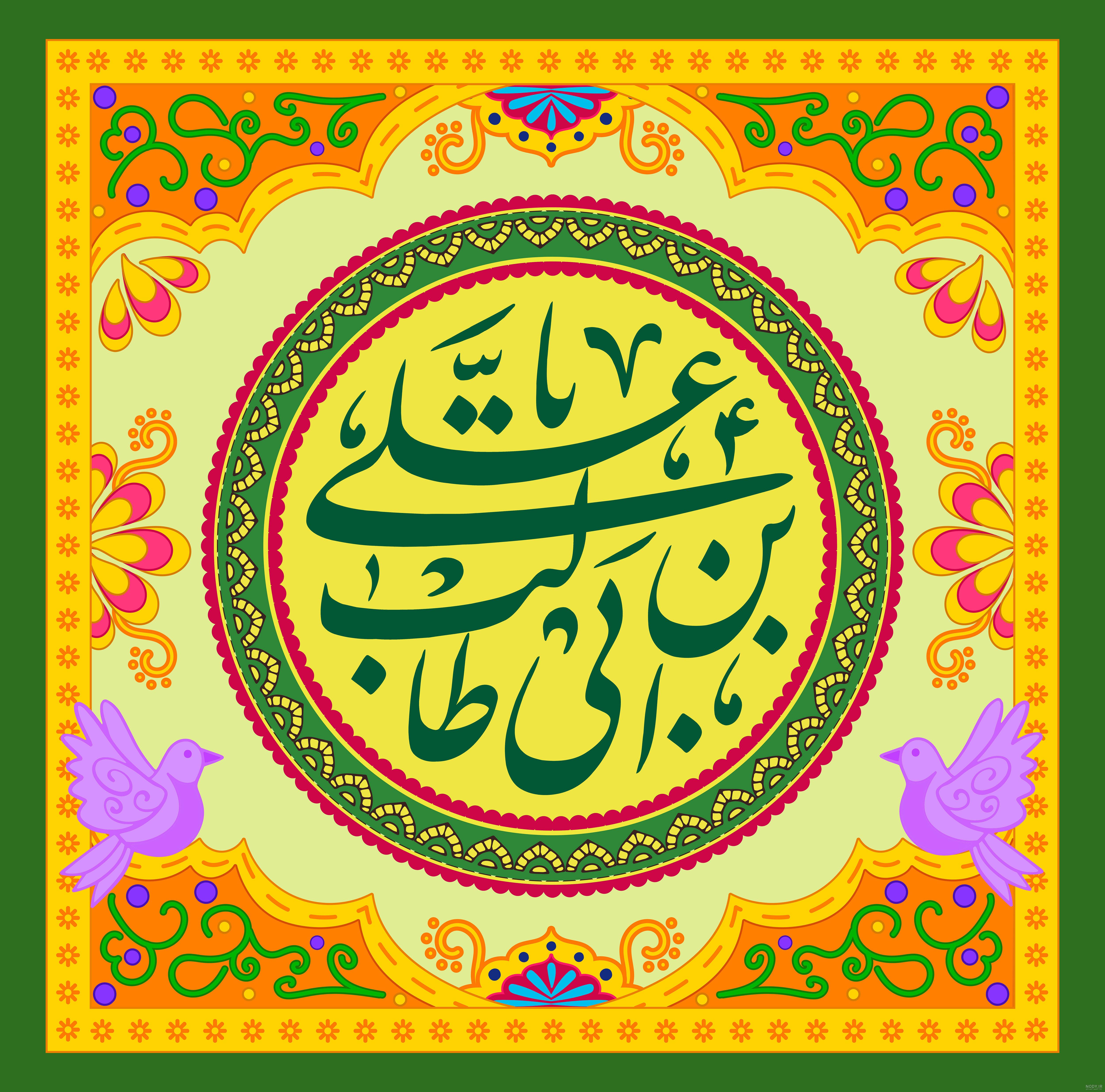 70 متن جذاب و زیبا برای تبریک ولادت امام علی و تبریک روز مرد به همسر، برادر  ،دایی، عمو، معلم - کارت پستال دیجیتال