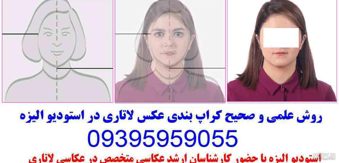 اتلیه عکاسی لاتاری – عکس و ثبت نام گرین کارت امریکا - استودیو عکاسی | ویزامتریک وی آی پی اتلیه عکاسی لاتاری – عکس و ثبت نام گرین کارت امریکا - استودیو عکاسی | ویزامتریک وی آی پی