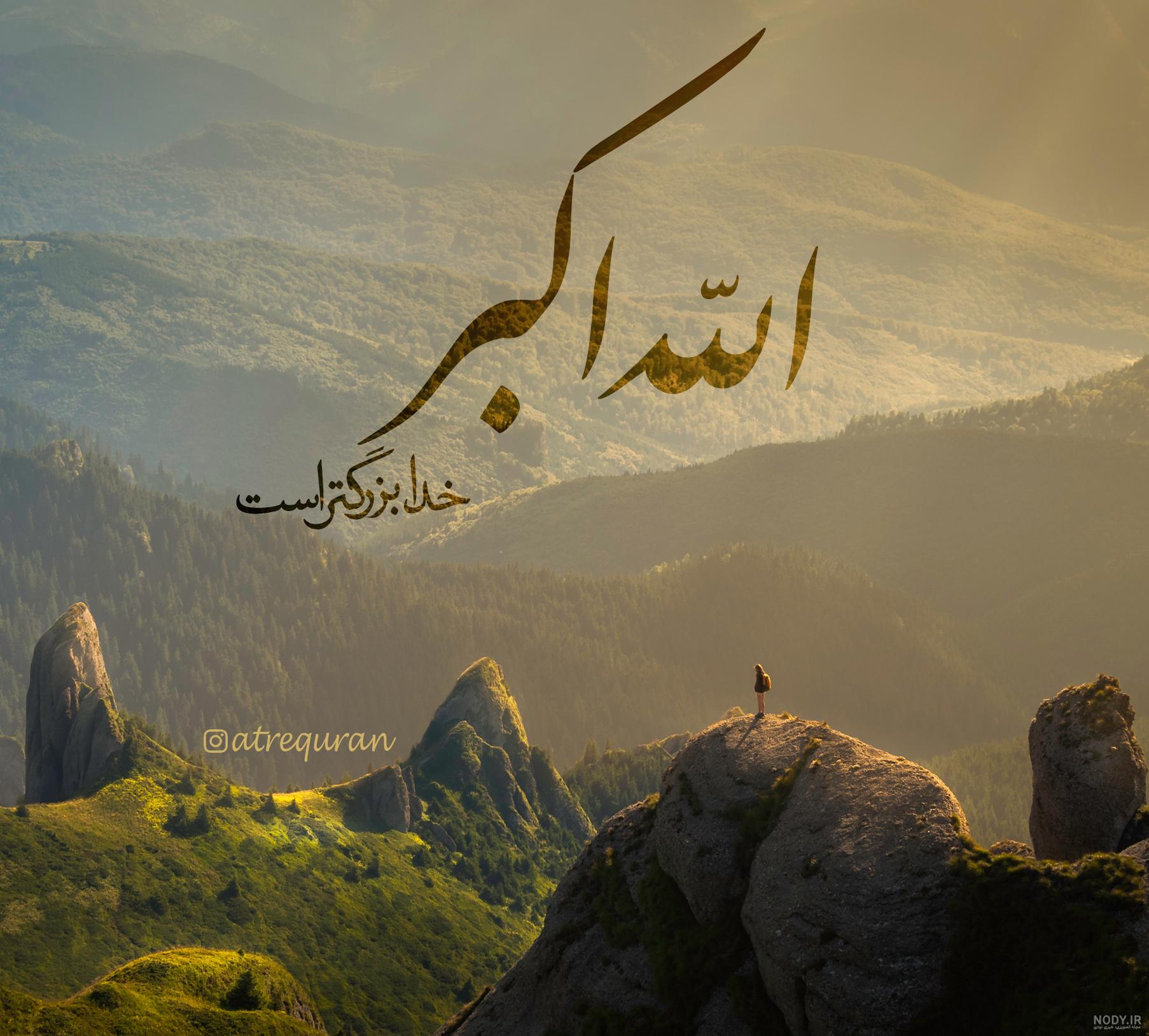 الله اکبر عکس پروفایل