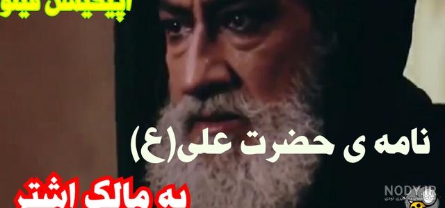 انتخاب اصلح با معیارهای امام علی (ع) در نامه به مالک اشتر