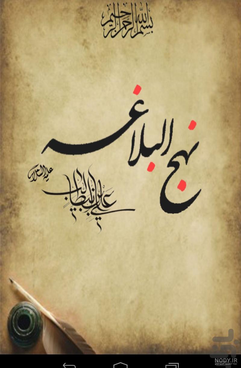 بازخوانی نامه امام علی (علیه السلام) به مالک اشتر | اداره کل دامپزشکی استان  سمنان