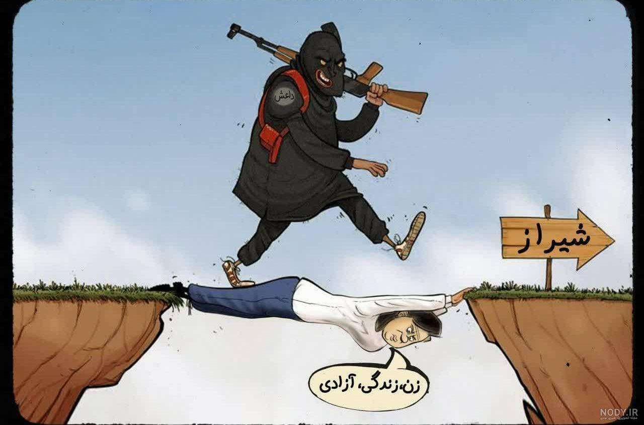 بالاترین: داستان یک پوستر مشکوک از حادثه تروریستی شاهچراغ /ملت بیدار ست خر خودتونید !ویدیو و عکس بالاترین: داستان یک پوستر مشکوک از حادثه تروریستی شاهچراغ /ملت بیدار ست خر خودتونید !ویدیو و عکس
