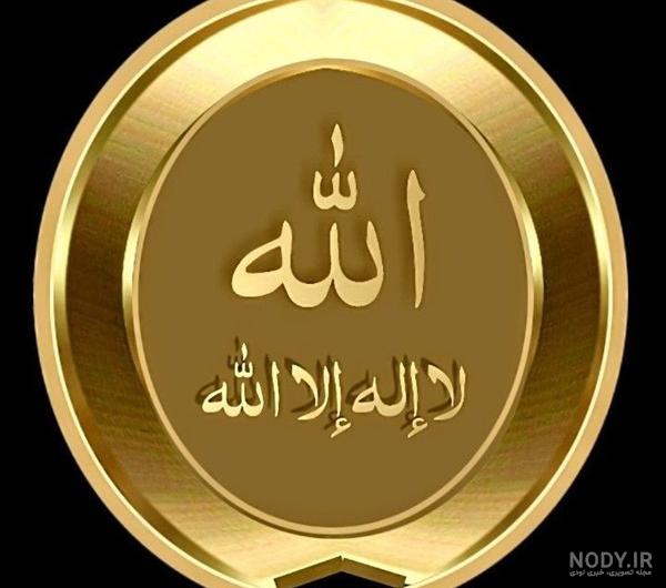 تصاویر زیبای نام الله تصاویر زیبای نام الله