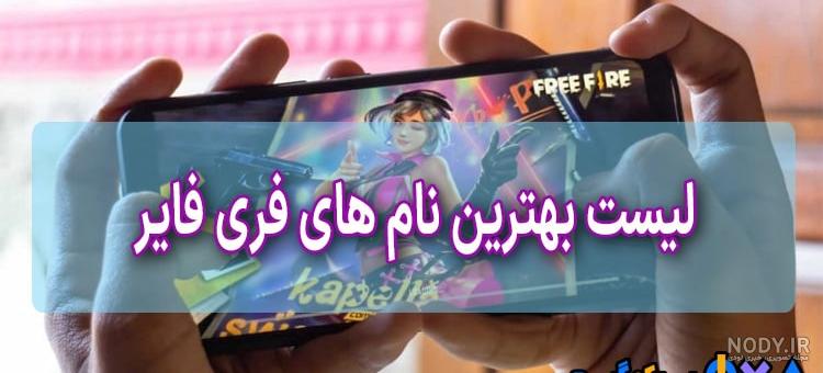 دانلود برنامه بیو ساز فری فایر برای اندروید | مایکت دانلود برنامه بیو ساز فری فایر برای اندروید | مایکت