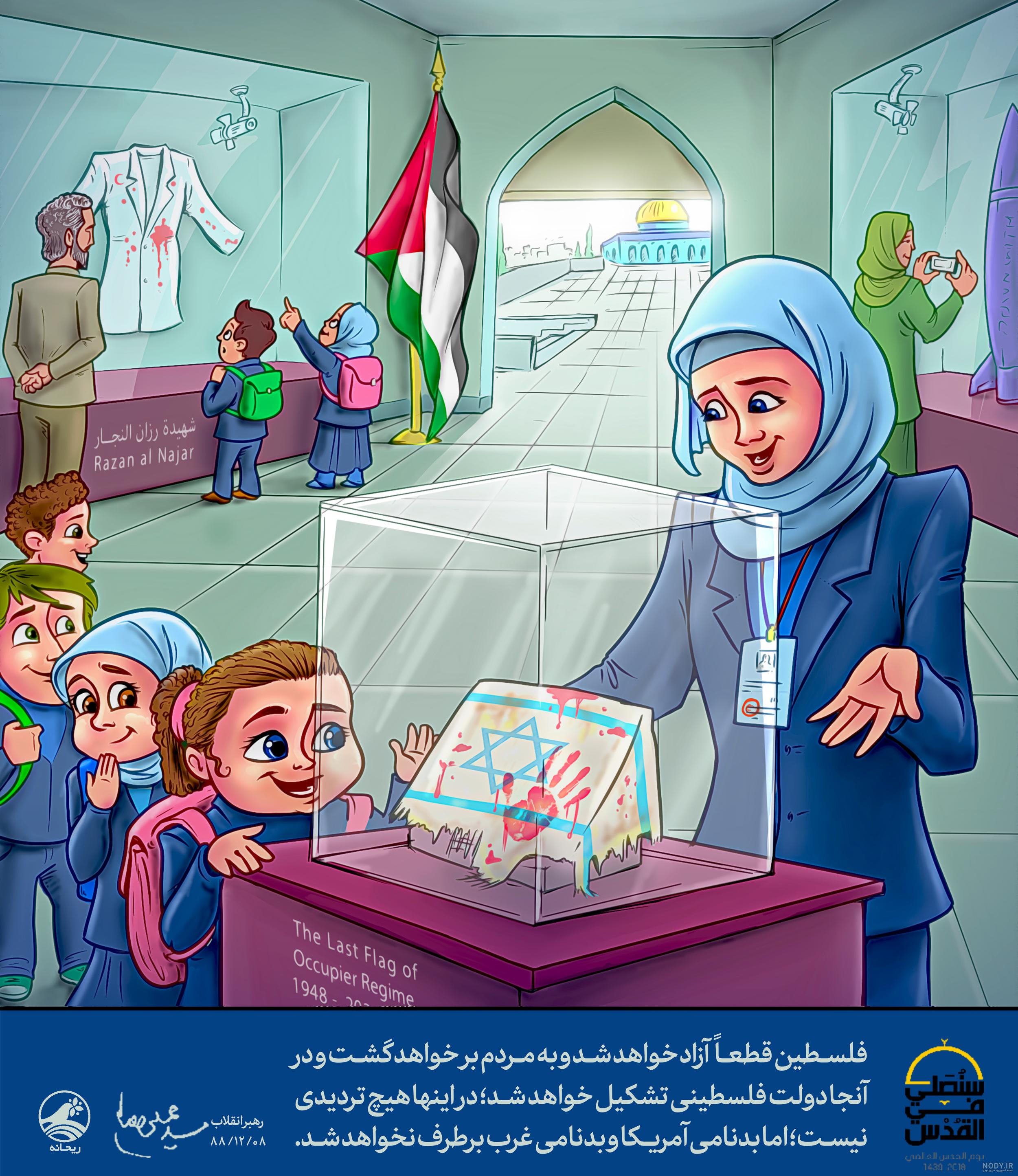 عکس ازادی فلسطین - عکس نودی