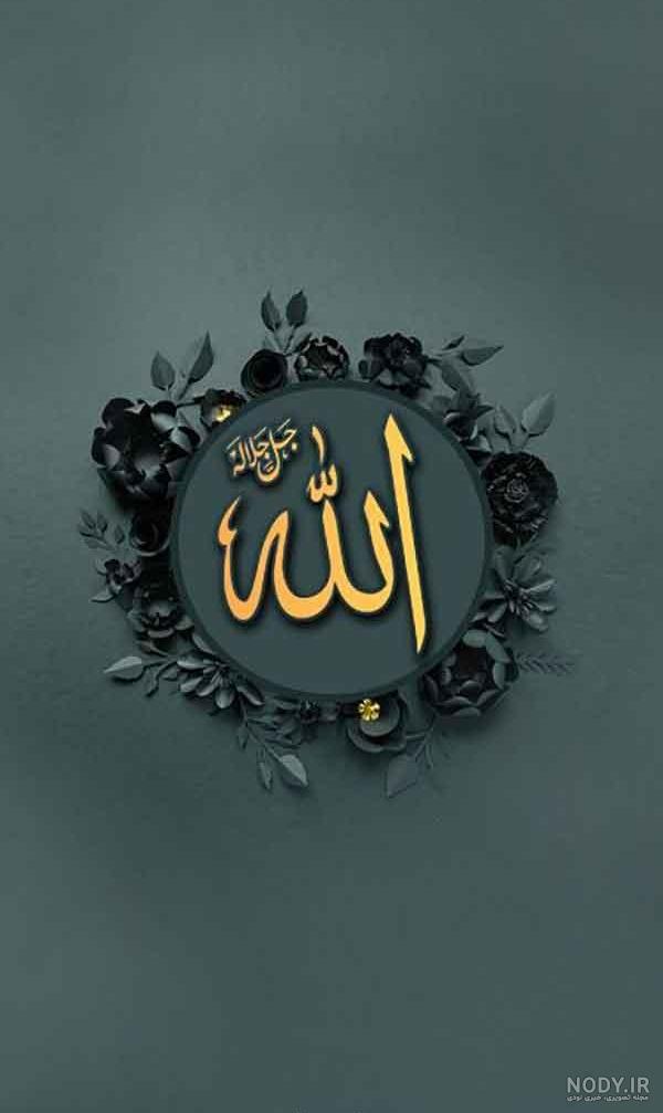 عکس اسم الله | 150 عکس اسم « الله » برای پروفایل - دلبرانه عکس اسم الله | 150 عکس اسم « الله » برای پروفایل - دلبرانه