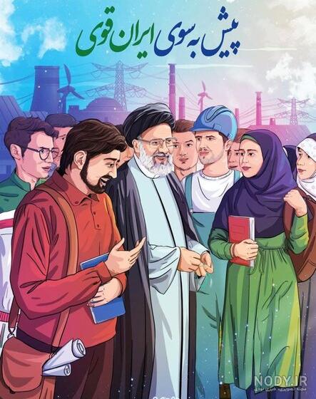 عکس برای ایران قوی