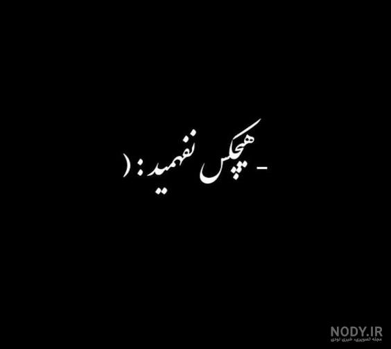 عکس غمگین و شاد عکس غمگین و شاد