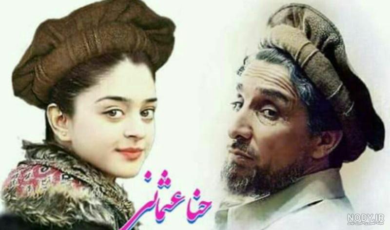 عکس های قهرمان ملی کشور احمد شاه مسعود عکس های قهرمان ملی کشور احمد شاه مسعود
