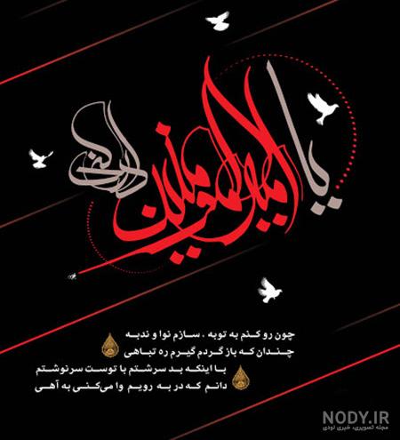 عکس و متن شهادت امام علی عکس و متن شهادت امام علی