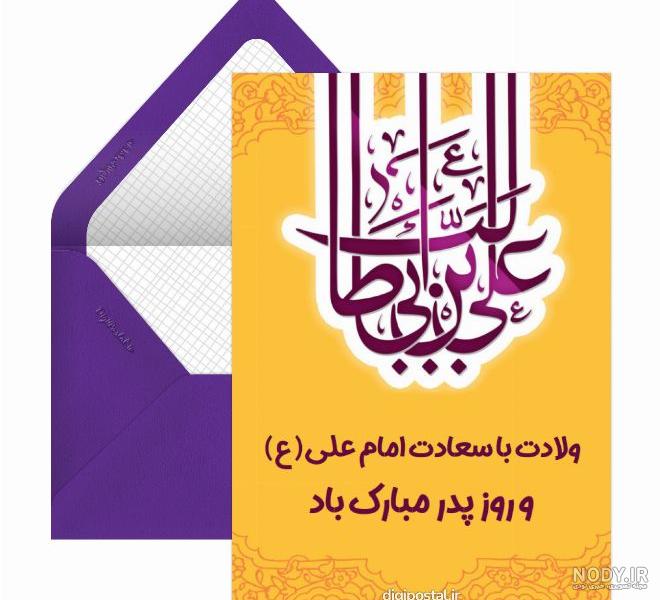 عکس و متن ولادت امام علی