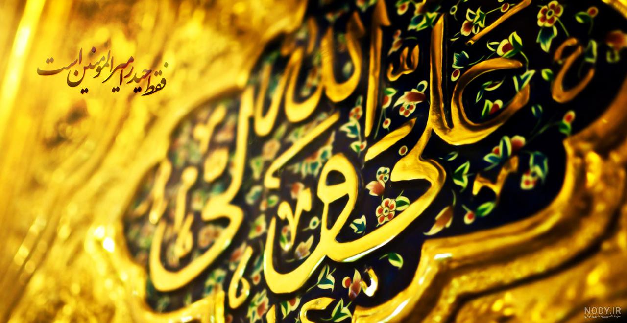 عکس نوشته تبریک ولادت امام علی و روز مرد - عکس نودی عکس نوشته تبریک ولادت امام علی و روز مرد - عکس نودی