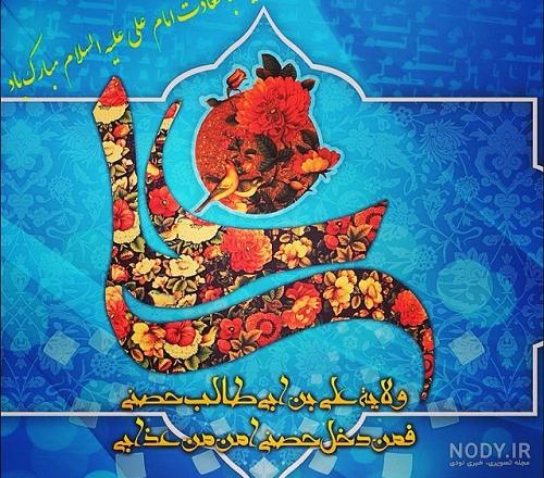 عکس نوشته روز پدر و ولادت امام علی عکس نوشته روز پدر و ولادت امام علی