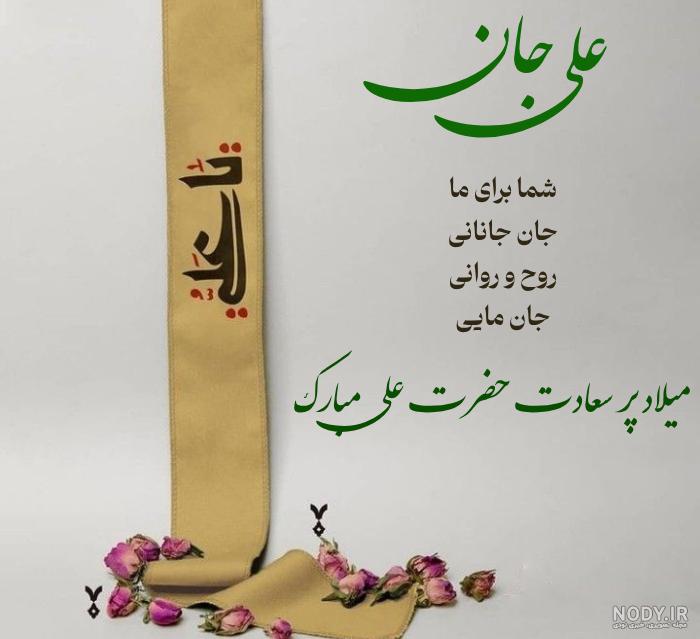عکس ولادت امام علی | عکس پروفایل تبریک ولادت امام علی - ستاره