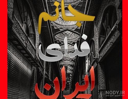 عکس پروفایل ایرانی عکس پروفایل ایرانی
