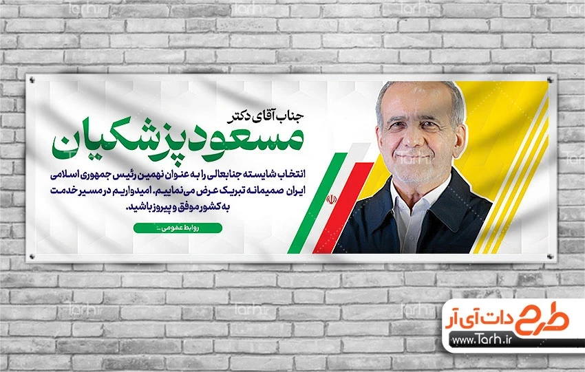عکس پروفایل برای ایران پزشکیان