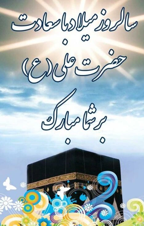 عکس پروفایل روز پدر و ولادت امام علی عکس پروفایل روز پدر و ولادت امام علی