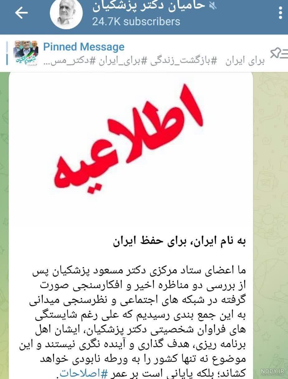 عکس پروفایل مسعود پزشکیان برای استوری با عکس نوشته - مجله شبونه