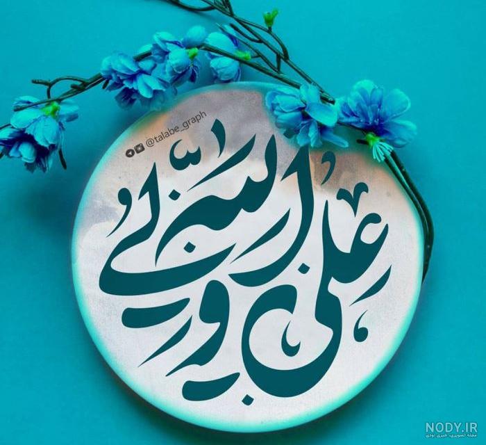 عکس پروفایل ولادت امام علی علیه السلام | ضیاءالصالحین عکس پروفایل ولادت امام علی علیه السلام | ضیاءالصالحین