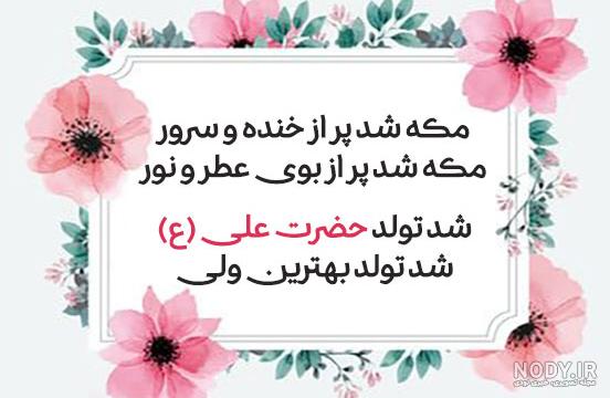 عکس پروفایل ولادت امام علی علیه السلام | ضیاءالصالحین