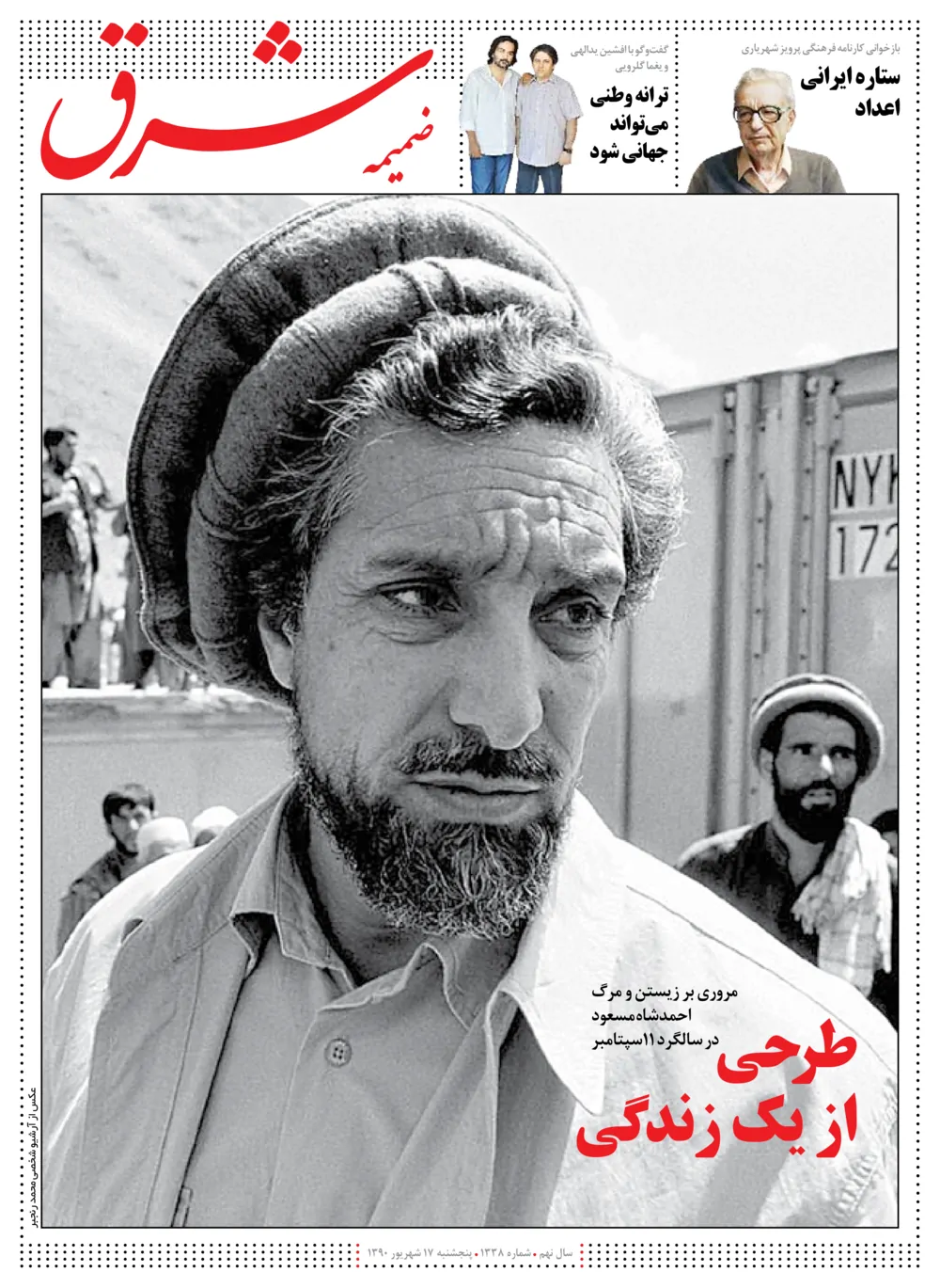 مشرق نیوز - تصاویر/ «شیرِ پنجشیر» در ۱۴۰ قاب
