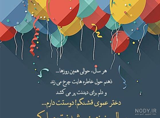 نقاشی برای تولد دختر عمو