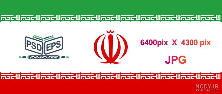 واکنش شهرداری به بریده شدن کلمه الله از پرچم ایران در بزرگراه یادگار امام(ره) واکنش شهرداری به بریده شدن کلمه الله از پرچم ایران در بزرگراه یادگار امام(ره)