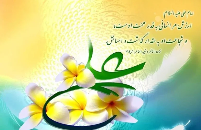 پیام تبریک ولادت امام علی (ع) ۱۴۰۰ + پوستر، متن، عکس، استوری و اس ام اس ۱۳  رجب و روز پدر - ایمنا