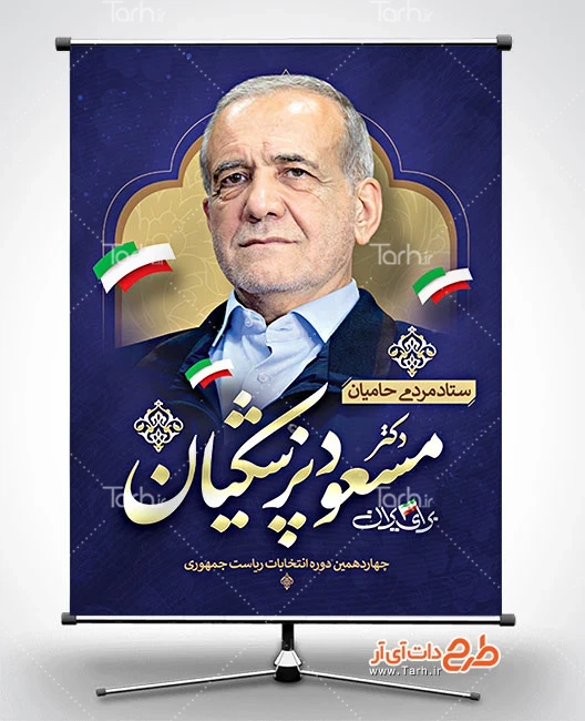 پیام جدید و احساسی «مسعود پزشکیان» به ملت ایران/ عکس و ویدئو