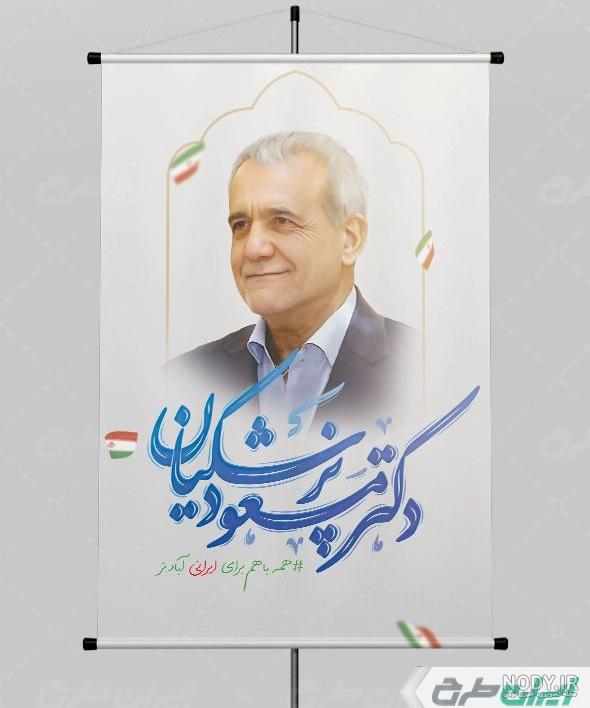کانال تلگرامی پزشکیان از او اعلام دوری و برائت کرد – دکتر سعید جلیلی  {حامیان}