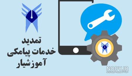 آموزشیار دانشگاه آزاد علی آباد کتول