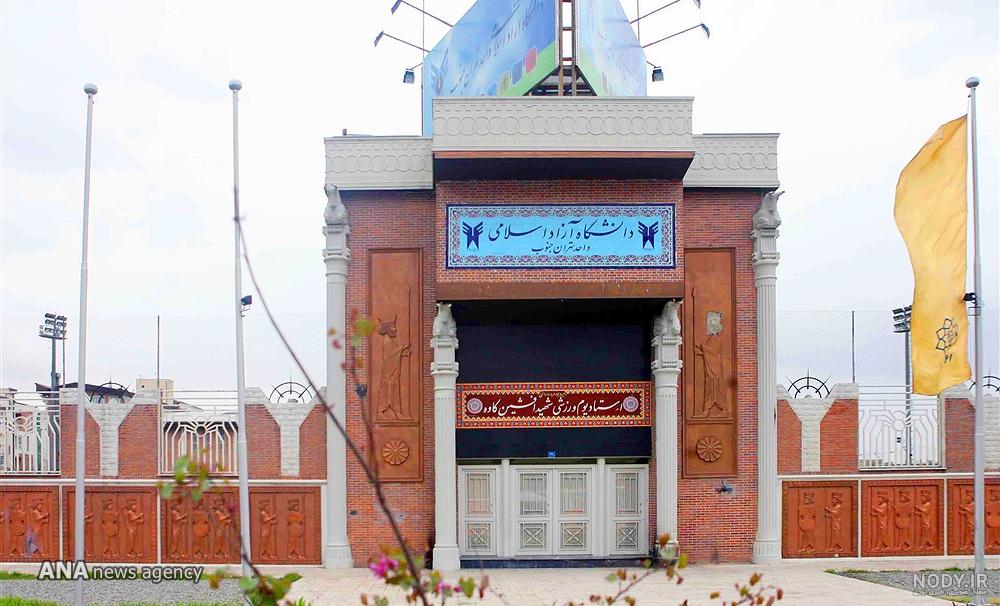 دانشگاه آزاد اسلامی واحد تهران جنوب (دانشکده فنی) تهران + تصاویر، آدرس و نظرات مردم دانشگاه آزاد اسلامی واحد تهران جنوب (دانشکده فنی) تهران + تصاویر، آدرس و نظرات مردم