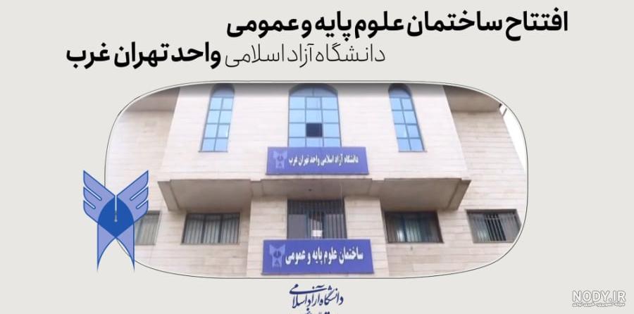 چارگون | ارائه اتوماسیون اداری دیدگاه به دانشگاه آزاد اسلامی واحد تهران غرب چارگون | ارائه اتوماسیون اداری دیدگاه به دانشگاه آزاد اسلامی واحد تهران غرب