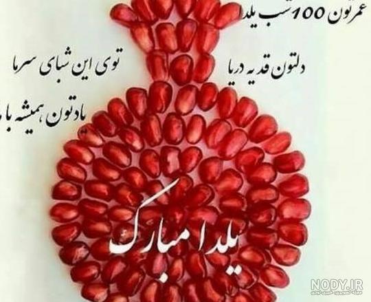 150 عکس پروفایل شب یلدا + عکس نوشته های یلدا مبارک - دلبرانه