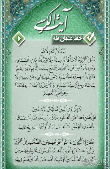 آیت الکرسی (ترجمه تصویری)