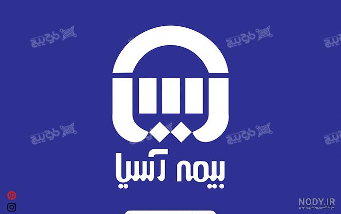 بایگانی‌های لوگو بیمه ایران - 4فتوشاپ
