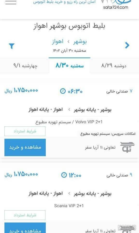 بلیت هواپیمای اهواز به تهران ۸۰۰ هزار تومان شد +عکس - مشرق نیوز بلیت هواپیمای اهواز به تهران ۸۰۰ هزار تومان شد +عکس - مشرق نیوز
