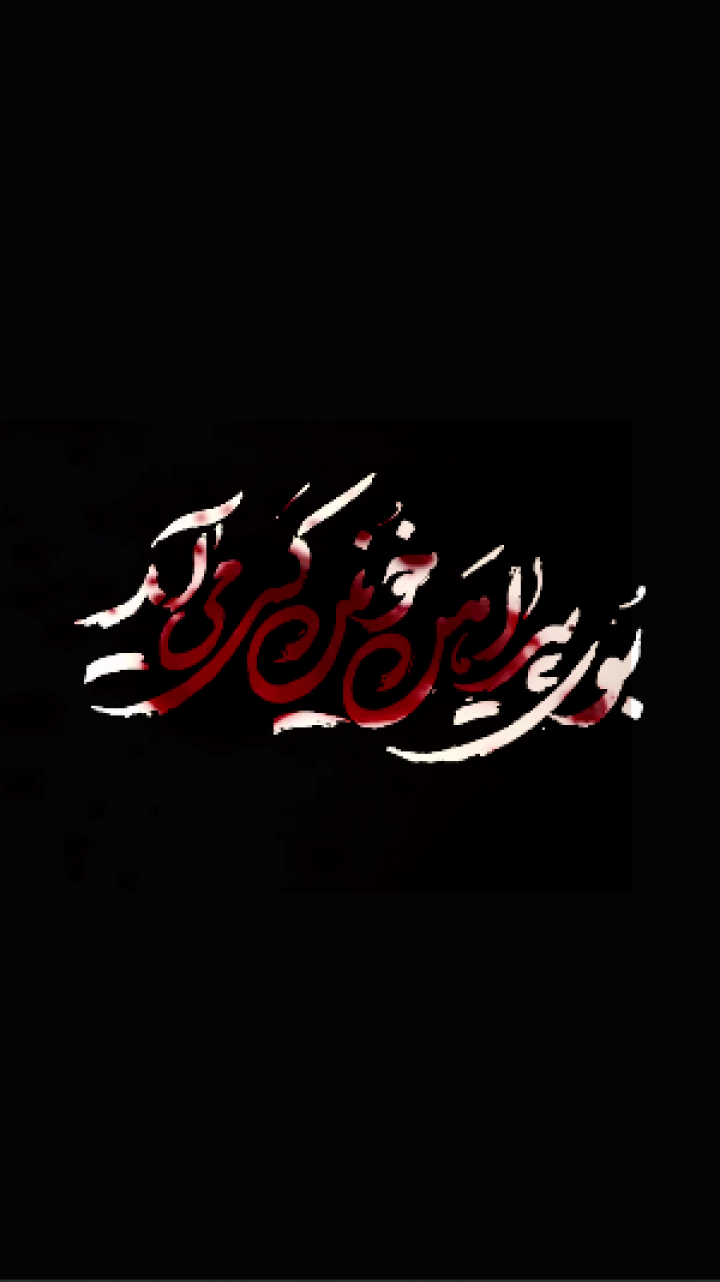 تربت موجود در موزه حرم امام حسین(ع) در ظهر به رنگ خون در آمد. تربت موجود در موزه حرم امام حسین(ع) در ظهر به رنگ خون در آمد.