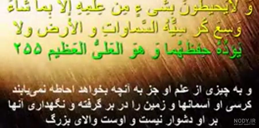 ترجمه عکس آیت الکرسی با معنی