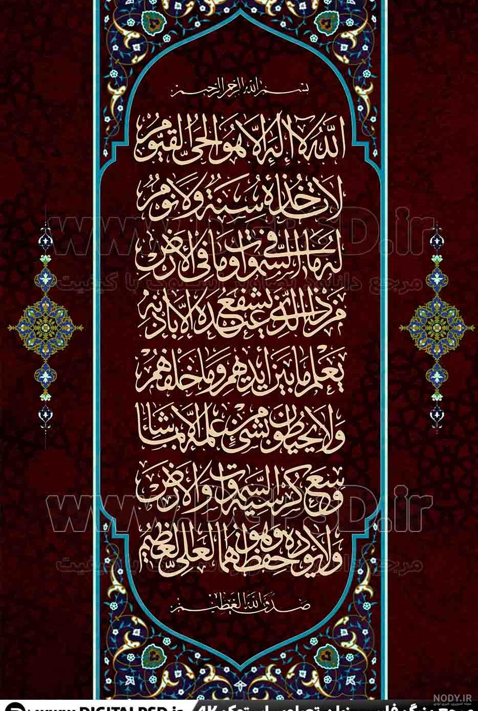 تصاویر زیبای آیت الکرسی