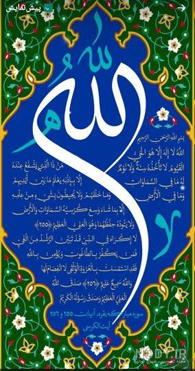 تصویر آیت الکرسی برای پروفایل