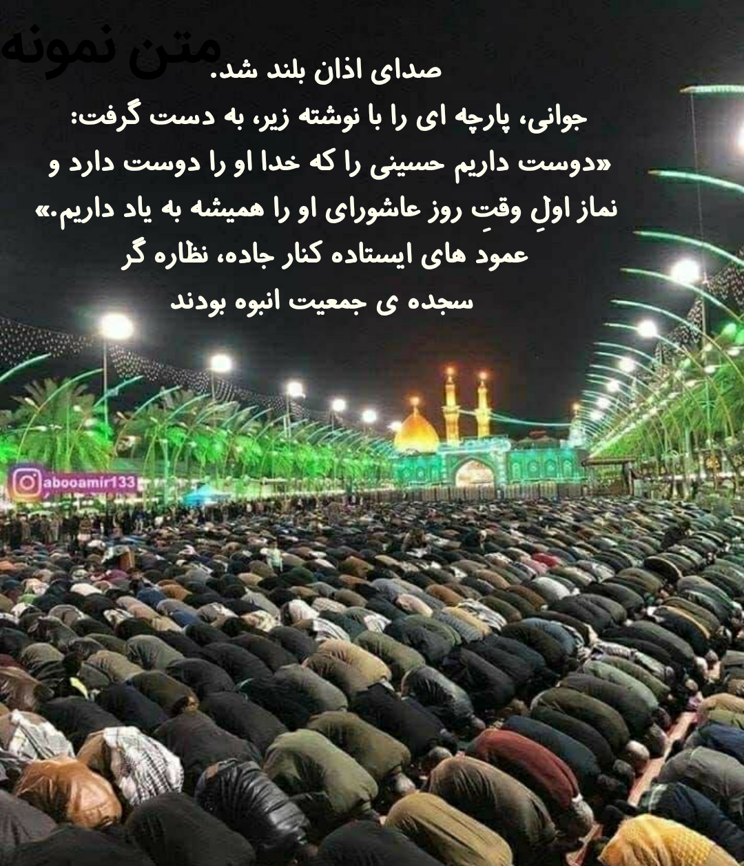 تصویر از واقعه نماز ظهر عاشورا