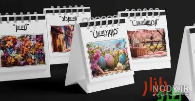 تقویم فروردین 1403 انسان - آی زیج