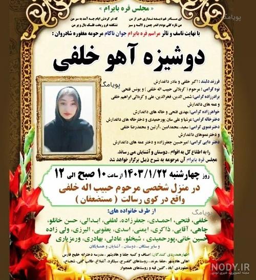 جزئیات مرگ تلخ و تکان‌دهنده دختری ۱۳ ساله در آذربایجان شرقی | روزنو