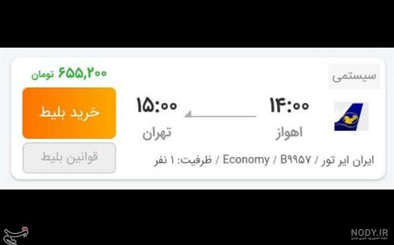 خرید بلیط هواپیما اهواز مشهد(پرواز اهواز مشهد)