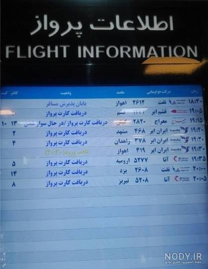 خرید بلیط هواپیما تهران به اهواز
